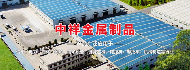 济宁J9集团J9.com金属制品有限公司