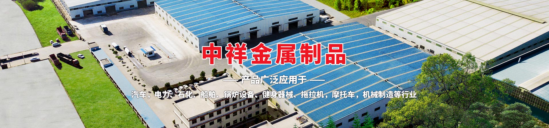 济宁J9集团J9.com金属制品有限公司